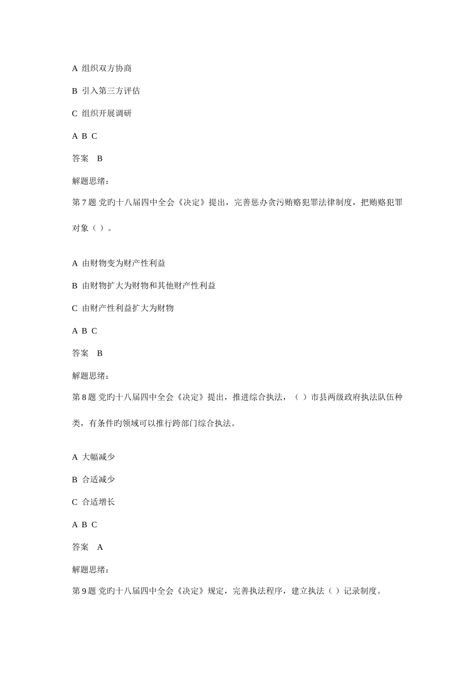 2025年江西省普法考试练习题库_第3页