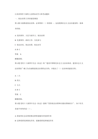 2025年江西省普法考试练习题库