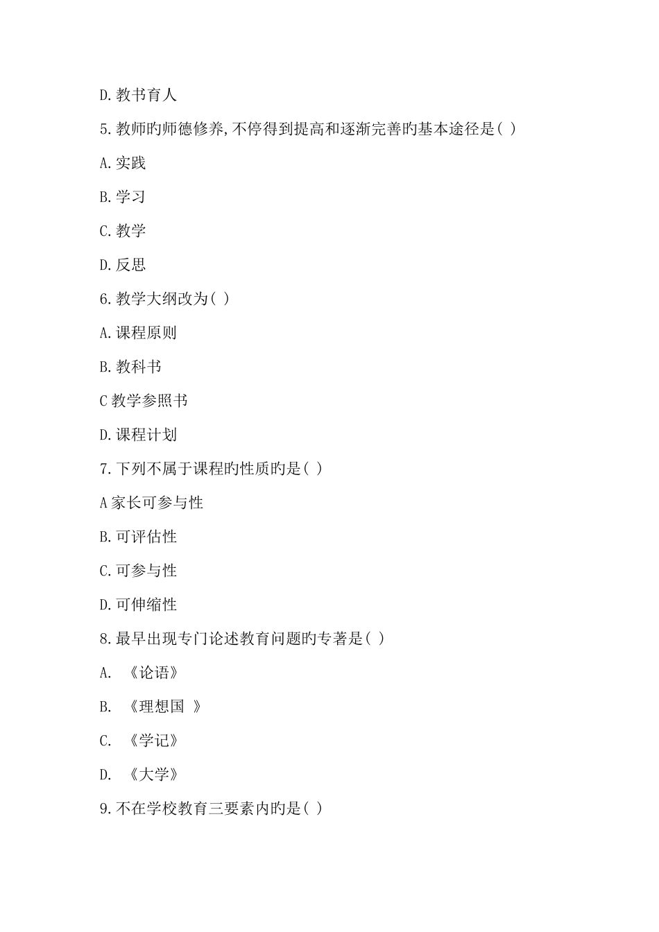 2025年河北特岗真题_第2页