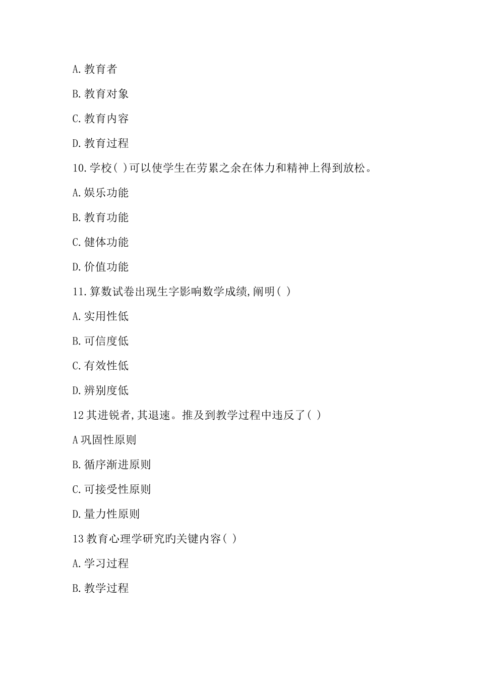 2025年河北特岗真题_第3页