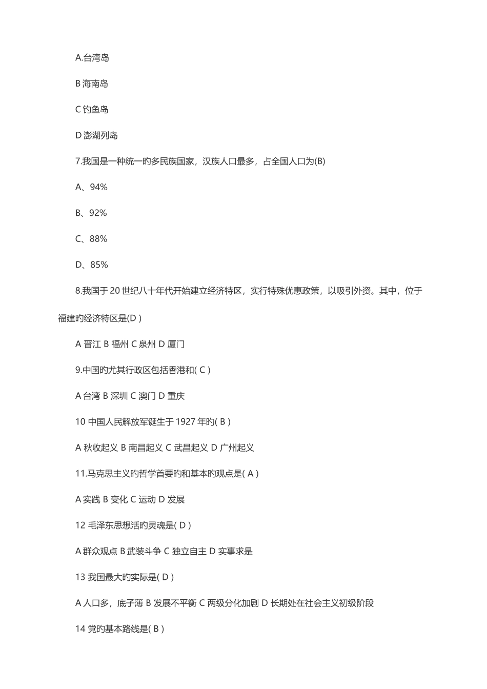 2025年江西上饶市事业单位考试综合知识真题及答案_第2页