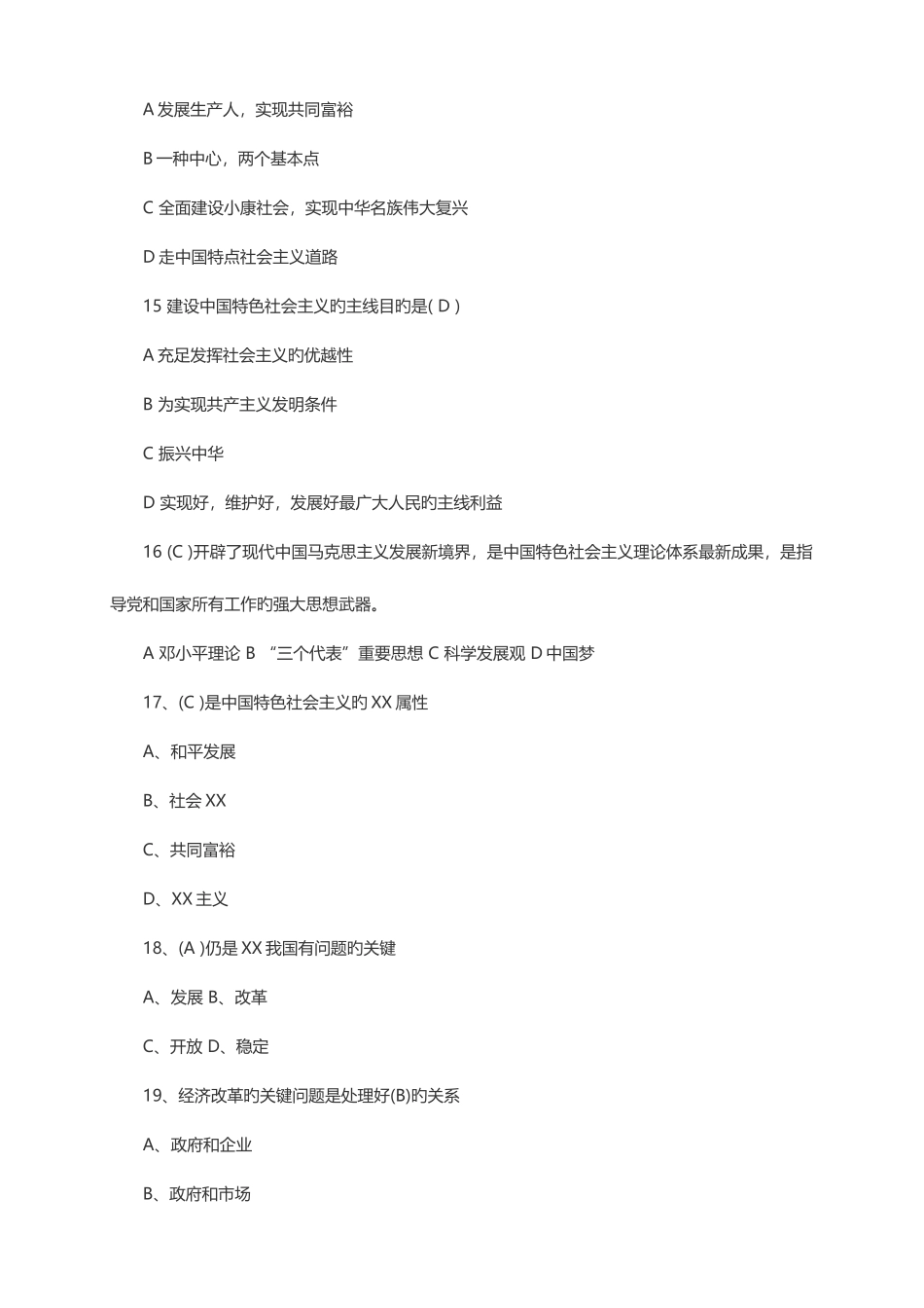 2025年江西上饶市事业单位考试综合知识真题及答案_第3页