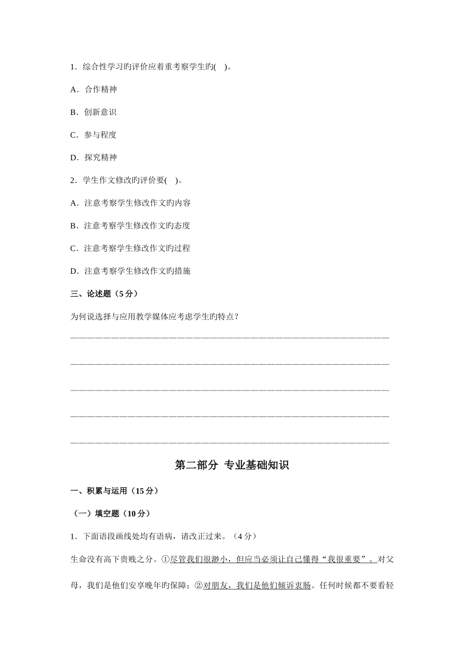 2025年小学语文教师公开招聘考试专家命题预测试卷二_第2页