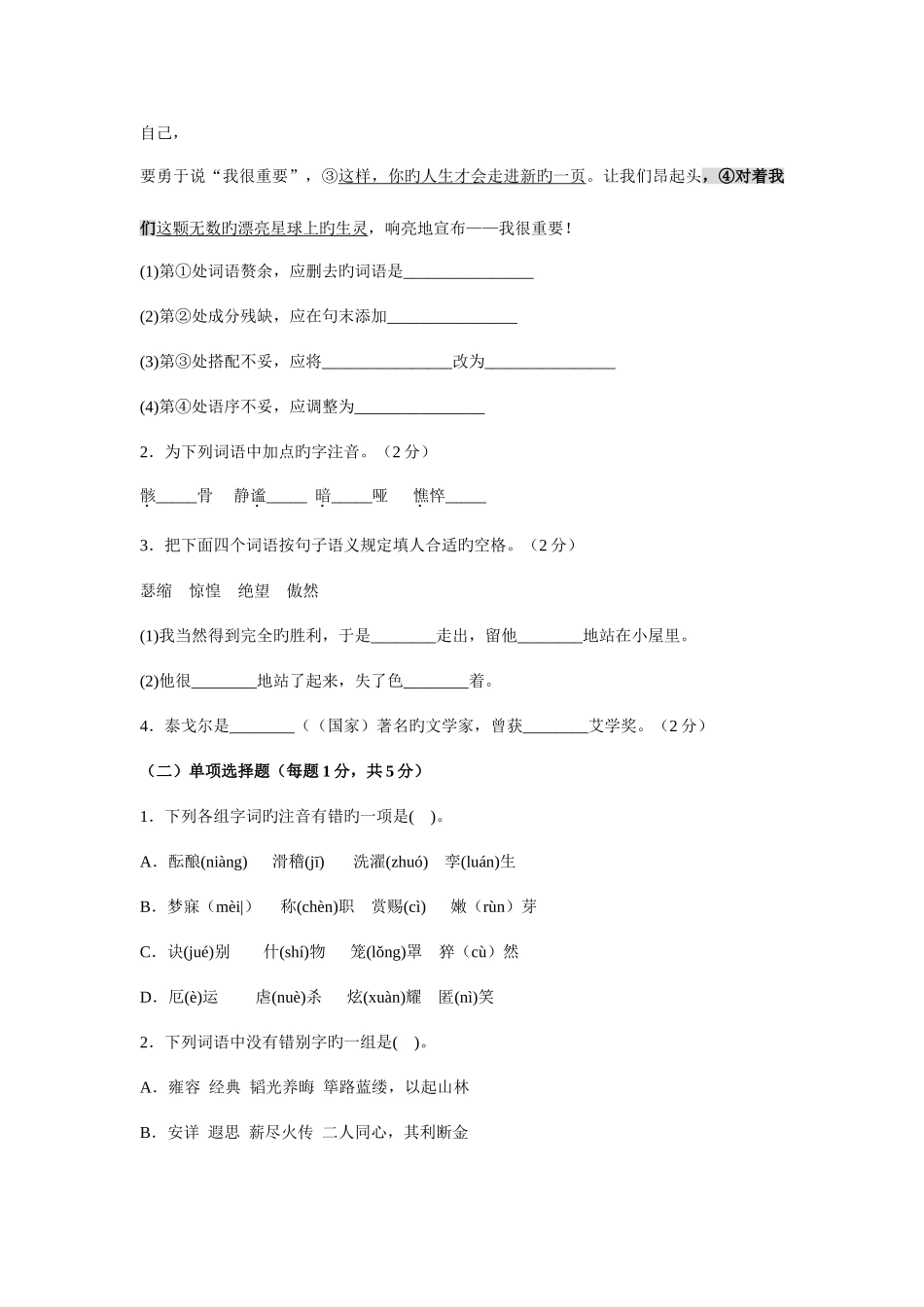 2025年小学语文教师公开招聘考试专家命题预测试卷二_第3页