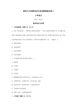2025年小学语文教师公开招聘考试专家命题预测试卷二
