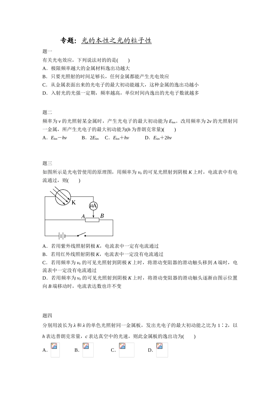 2025年高二物理下册知识点课后练习_第1页