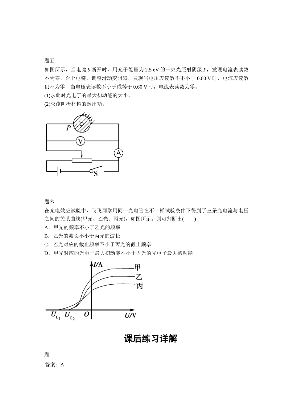 2025年高二物理下册知识点课后练习_第2页