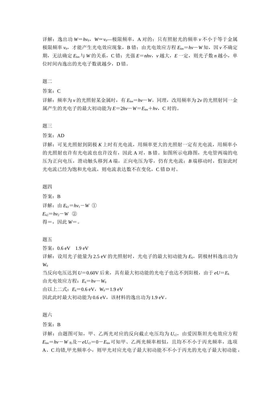 2025年高二物理下册知识点课后练习_第3页