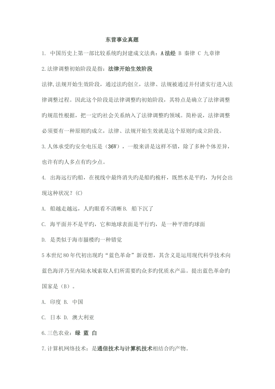 2025年山东东营事业编考试真题_第1页