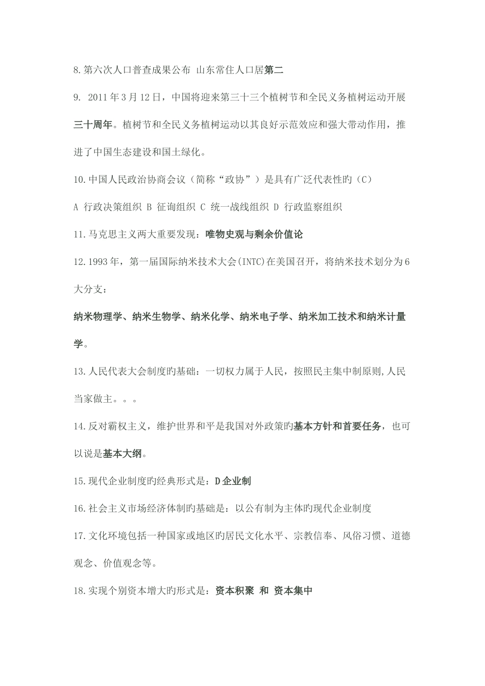 2025年山东东营事业编考试真题_第2页