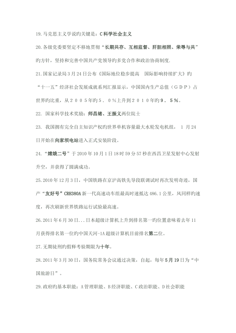 2025年山东东营事业编考试真题_第3页