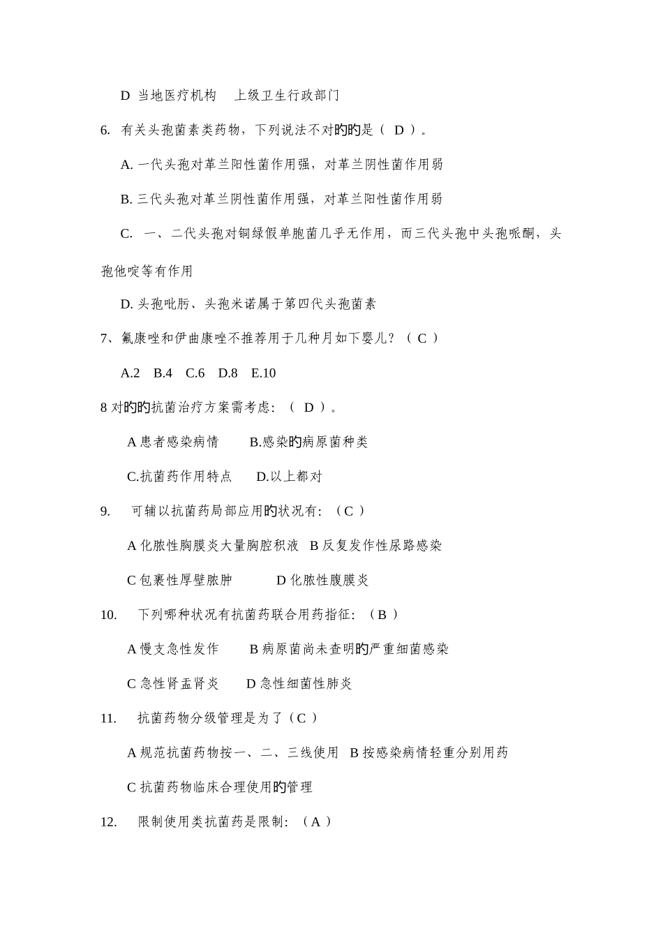 2025年抗菌药物应用考试题库_第2页