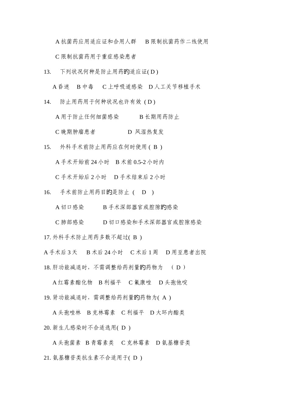 2025年抗菌药物应用考试题库_第3页