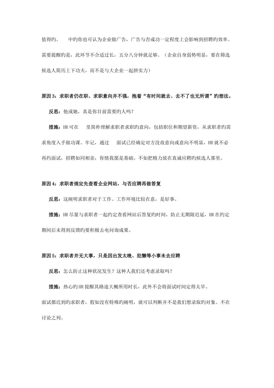 2025年新版邀约面试者话术_第2页