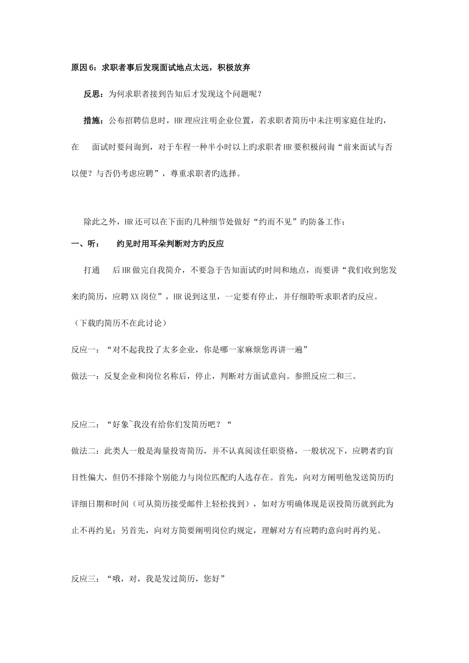2025年新版邀约面试者话术_第3页