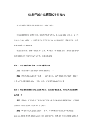 2025年新版邀约面试者话术