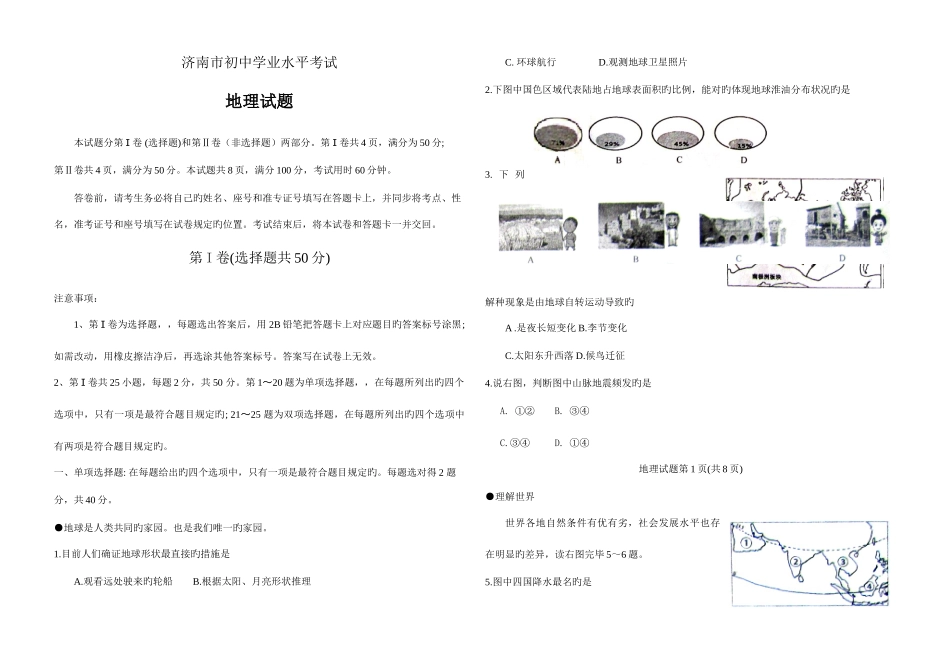 2025年济南市初中学业水平考试_第1页