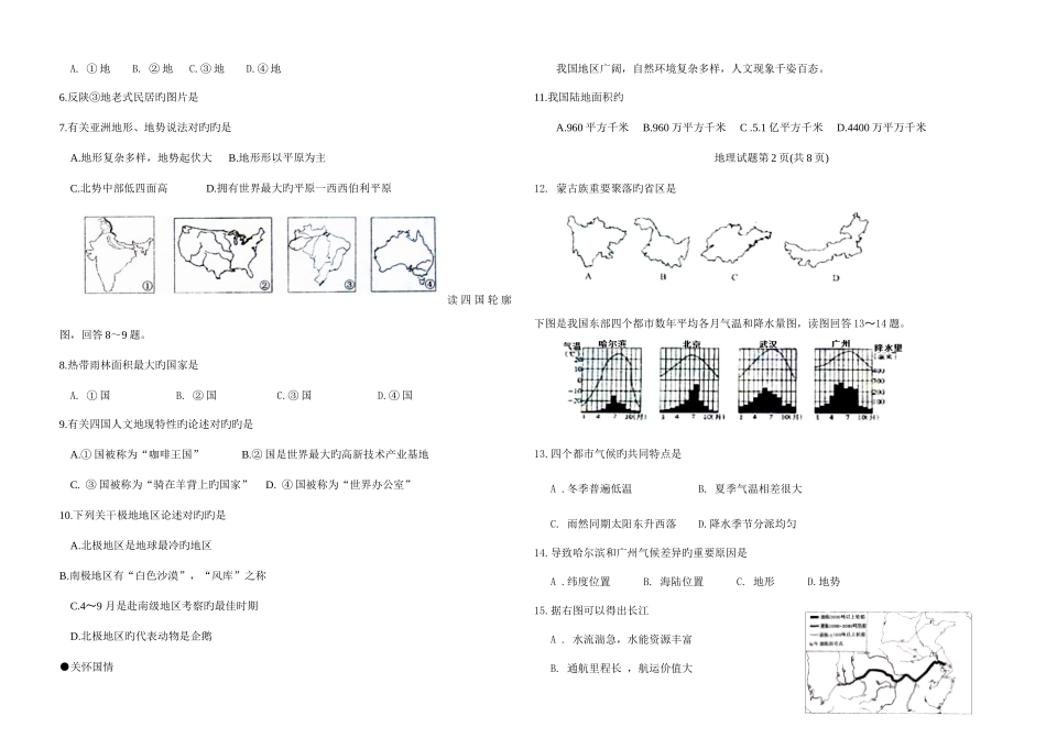 2025年济南市初中学业水平考试_第2页