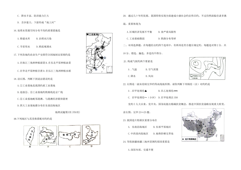 2025年济南市初中学业水平考试_第3页
