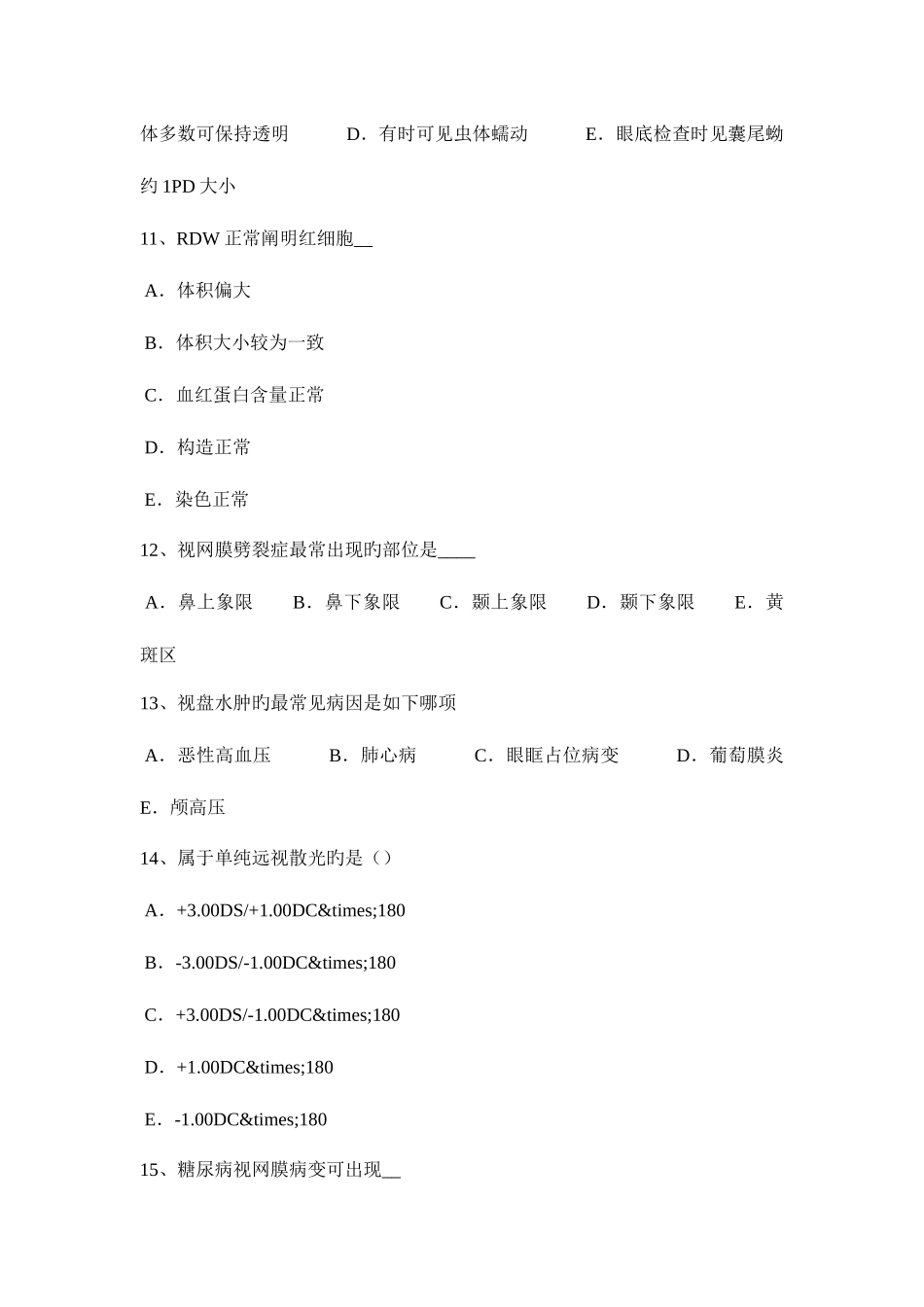 2025年浙江省眼科学主治医师青光眼考试题_第3页