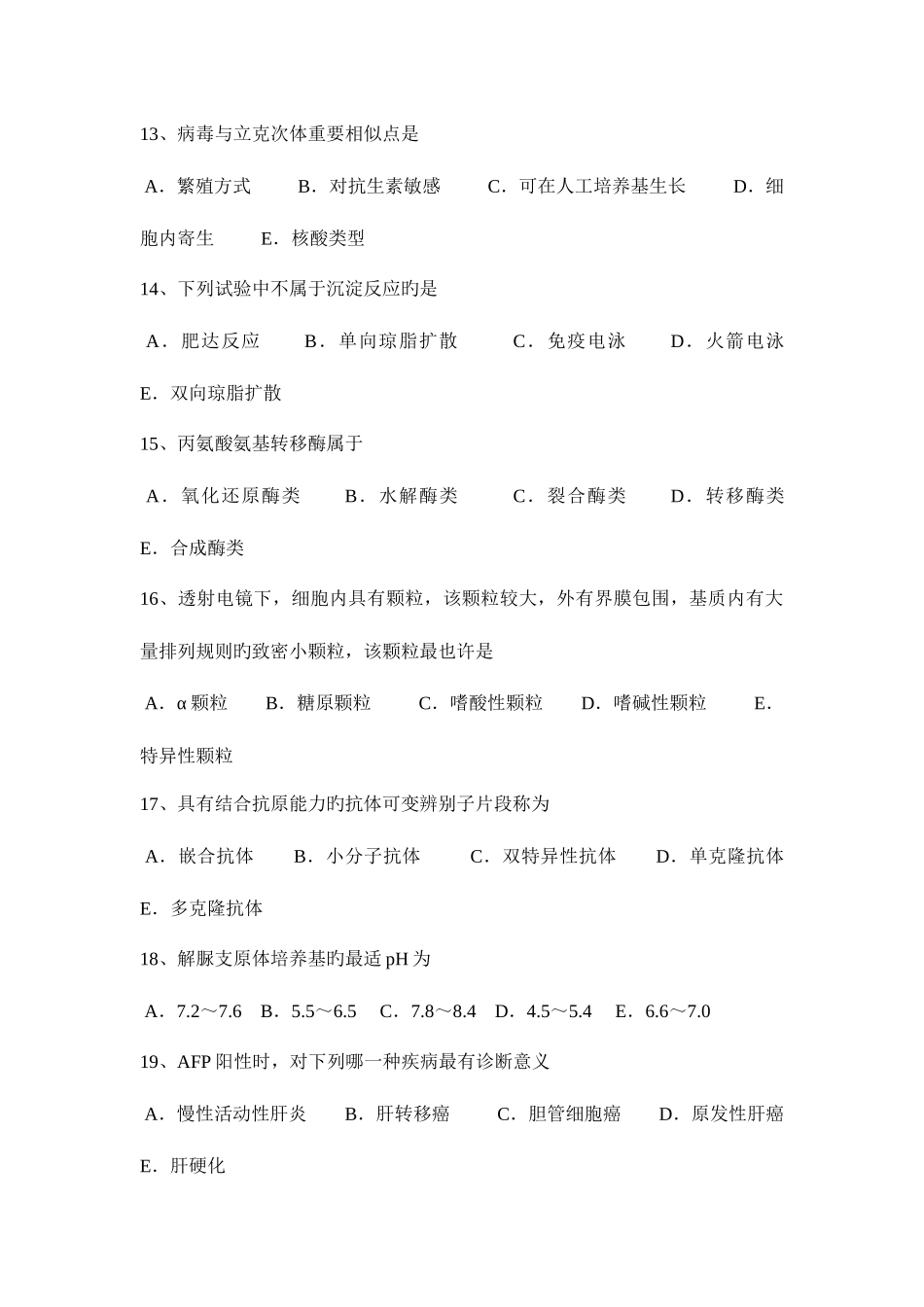 2025年湖南省高级临床医学检验技师考试试题_第3页