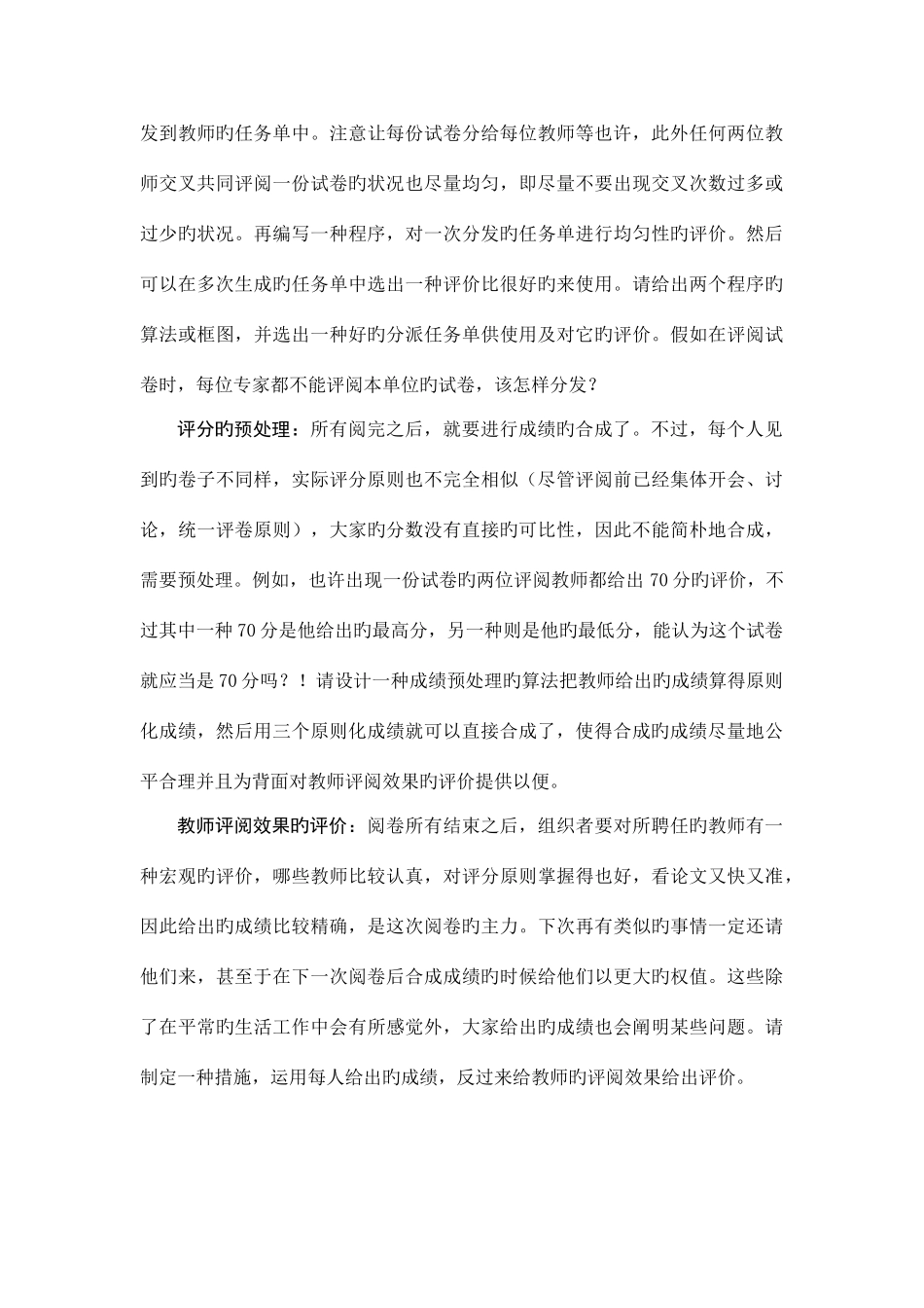 2025年数学建模竞赛阅卷中的问题_第3页