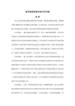 2025年数学建模竞赛阅卷中的问题