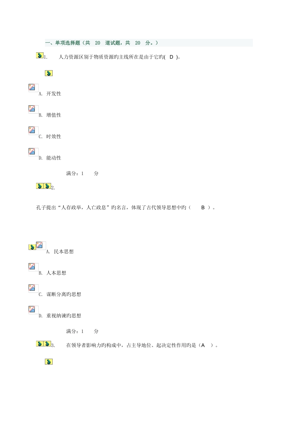 2025年春行政领导学班形成性考核答案_第1页