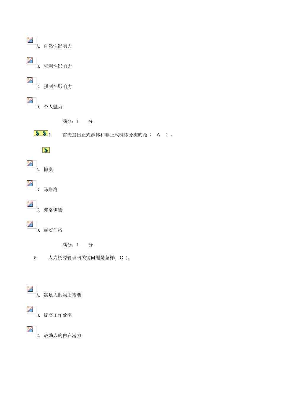 2025年春行政领导学班形成性考核答案_第2页