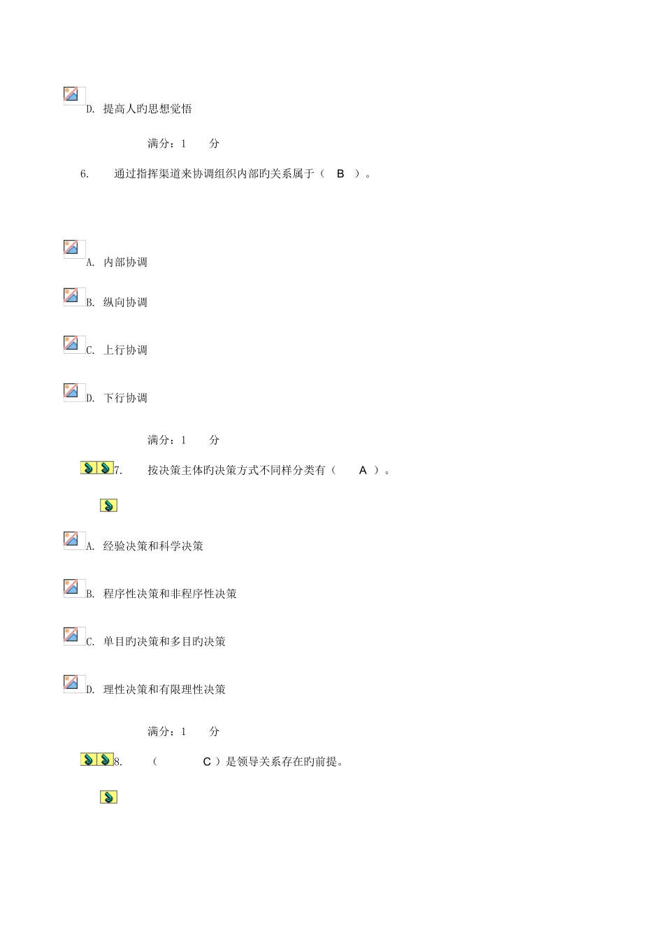 2025年春行政领导学班形成性考核答案_第3页