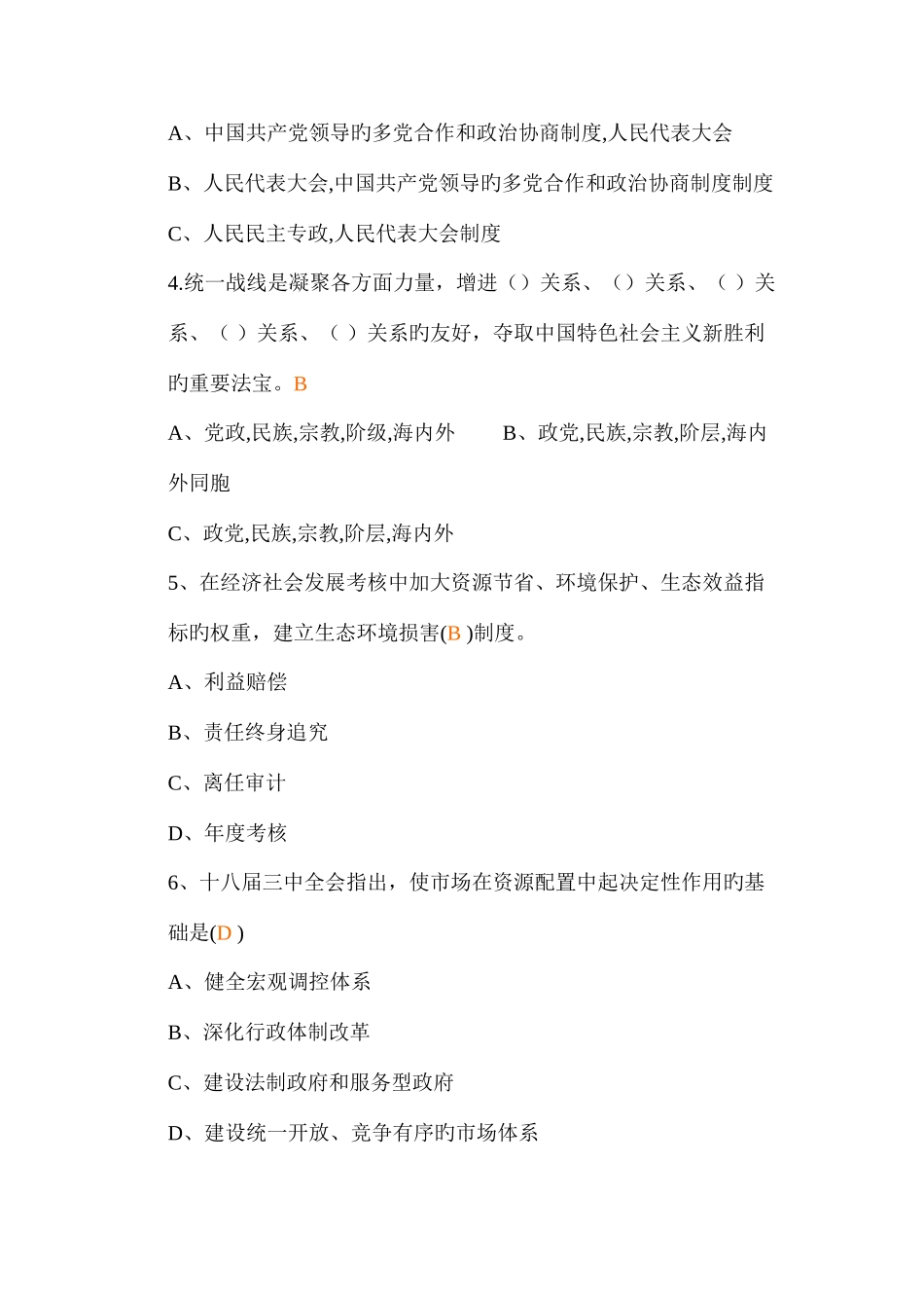 2025年民建四川省委坚持和发展中国特色社会主义学习实践活动知识竞赛试题_第2页
