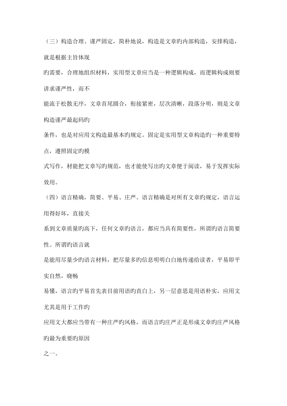 2025年文秘管理与应用写作形成性考核册答案新版_第2页