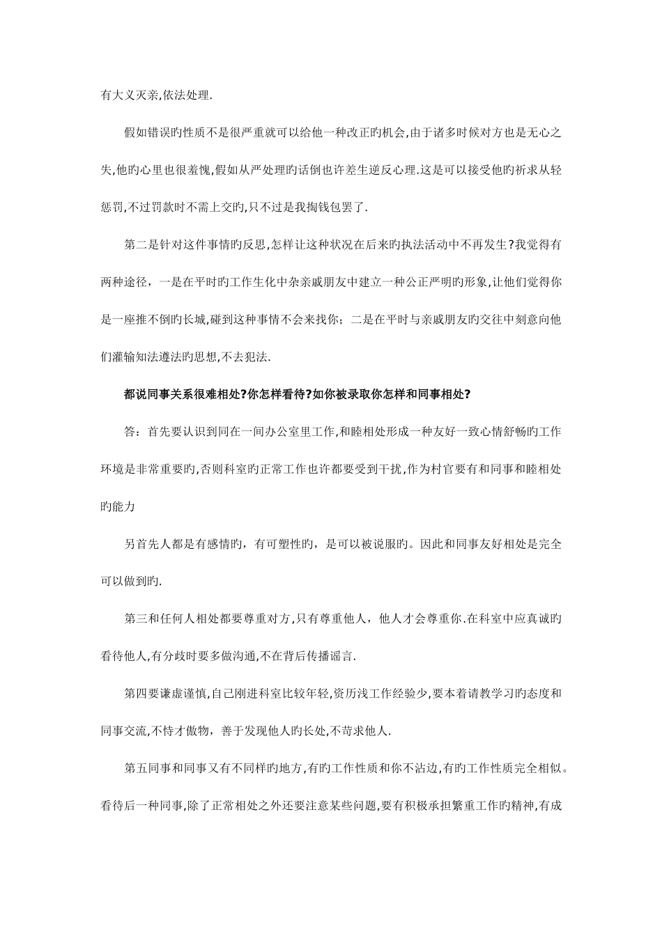 2025年江西省大学生村官考试面试题集锦_第3页