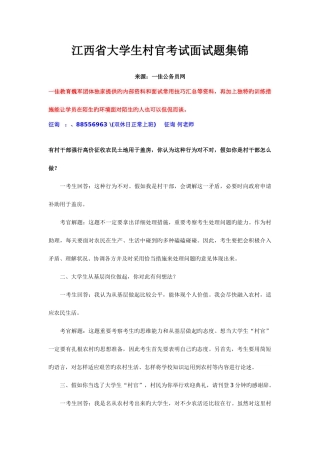 2025年江西省大学生村官考试面试题集锦