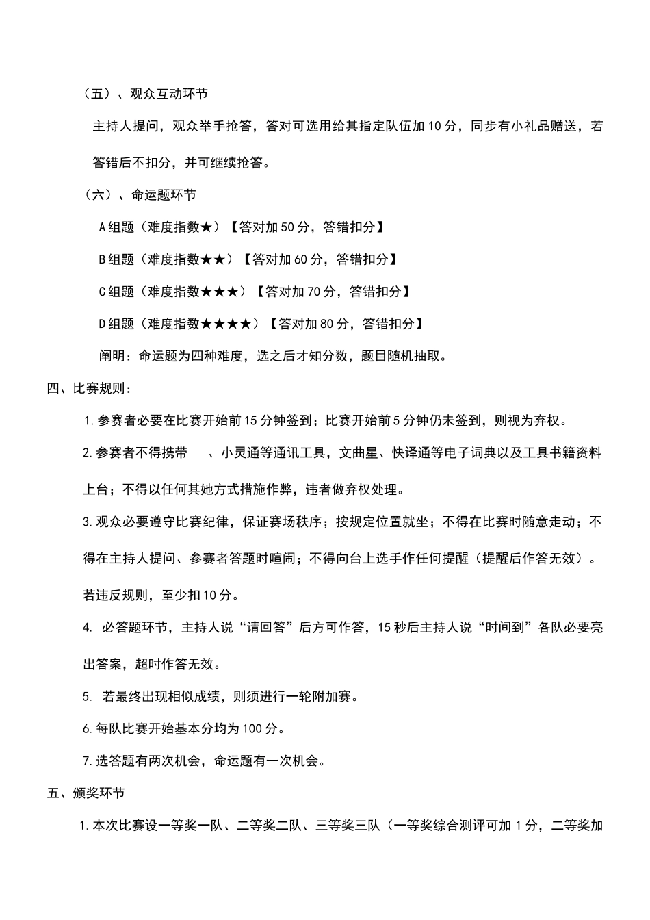 2025年心理知识竞赛题目_第2页