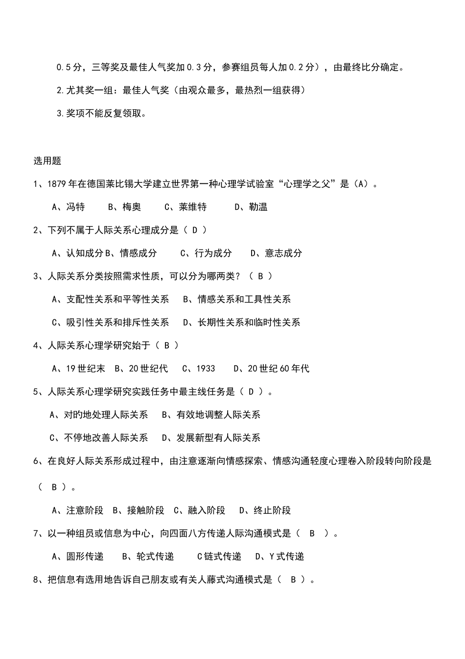 2025年心理知识竞赛题目_第3页