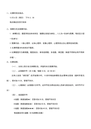 2025年心理知识竞赛题目