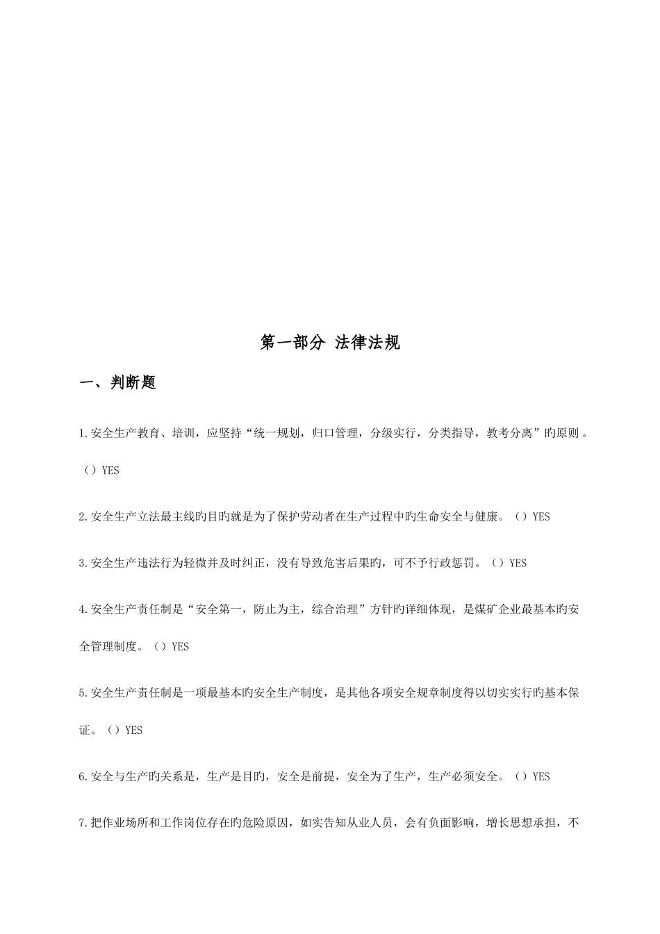 2025年煤矿监测监控考试题库_第3页