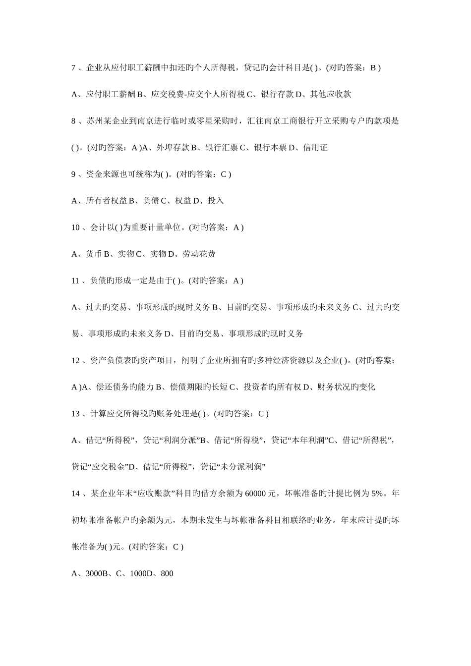 2025年河北省会计从业资格考试会计基础试题及答案_第2页