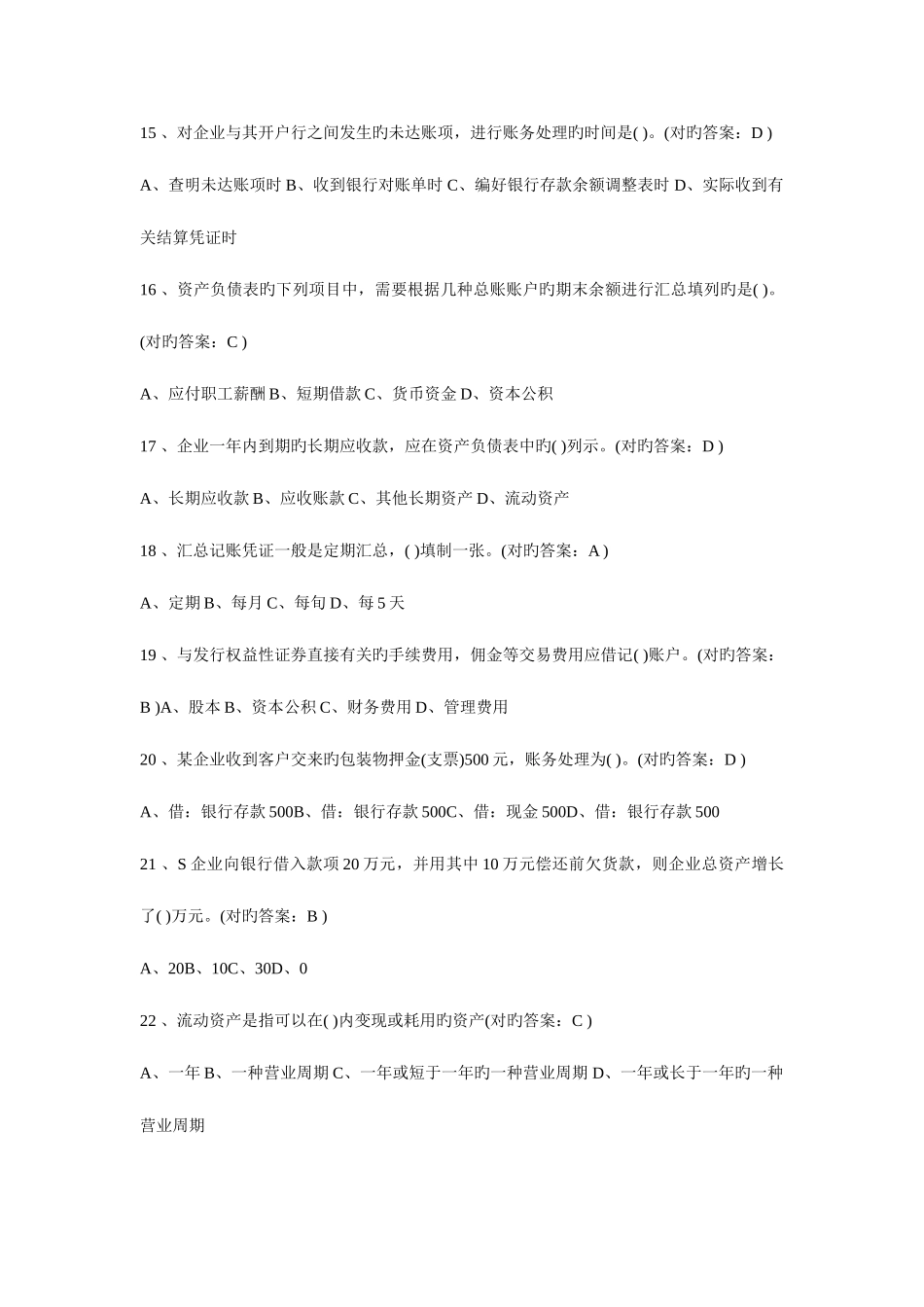 2025年河北省会计从业资格考试会计基础试题及答案_第3页