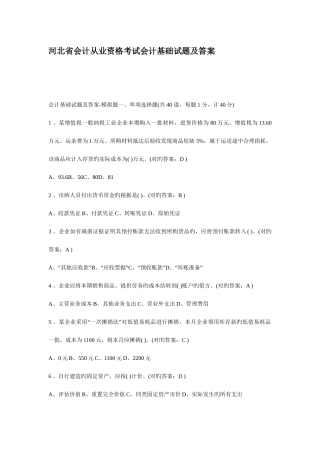 2025年河北省会计从业资格考试会计基础试题及答案