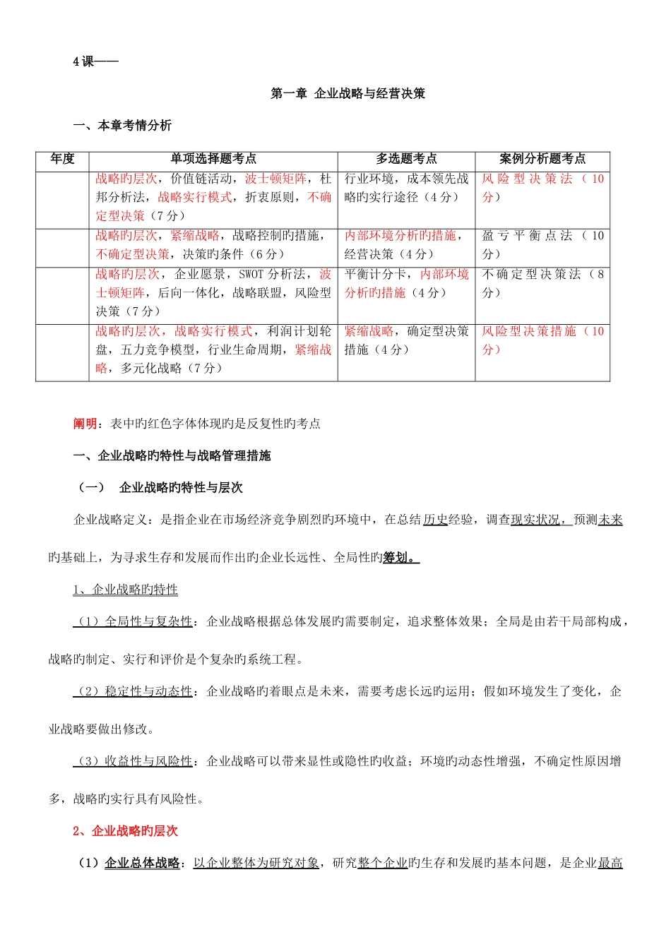 2025年经济师考试工商管理教材_第1页