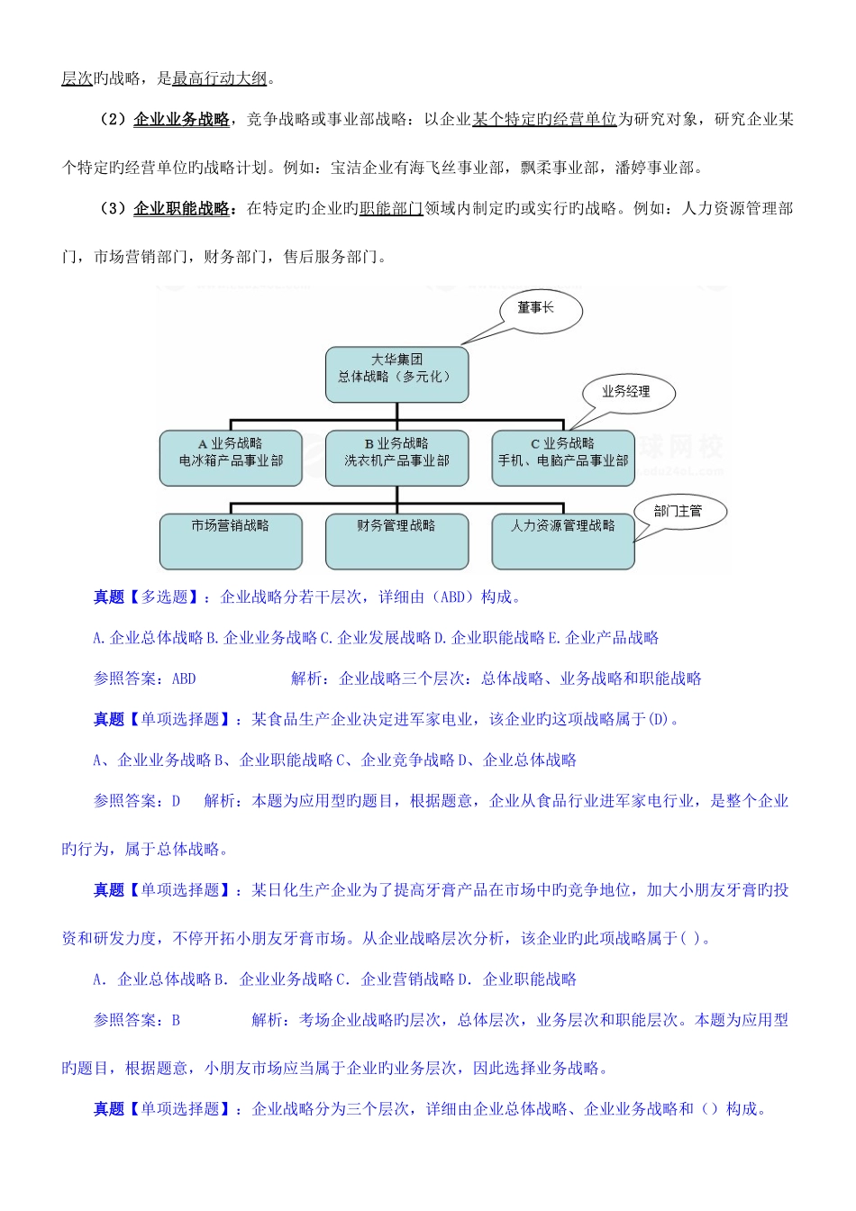 2025年经济师考试工商管理教材_第2页