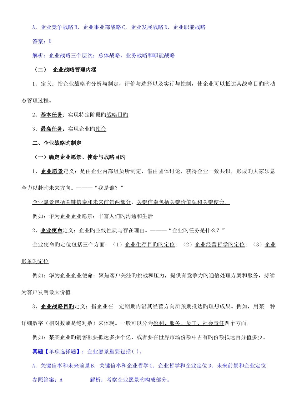 2025年经济师考试工商管理教材_第3页