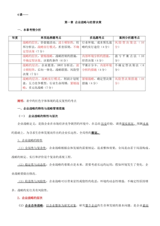 2025年经济师考试工商管理教材