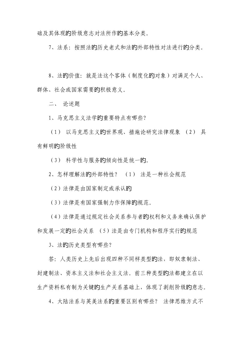 2025年法理学形成性考核作业参考答案完全版_第2页