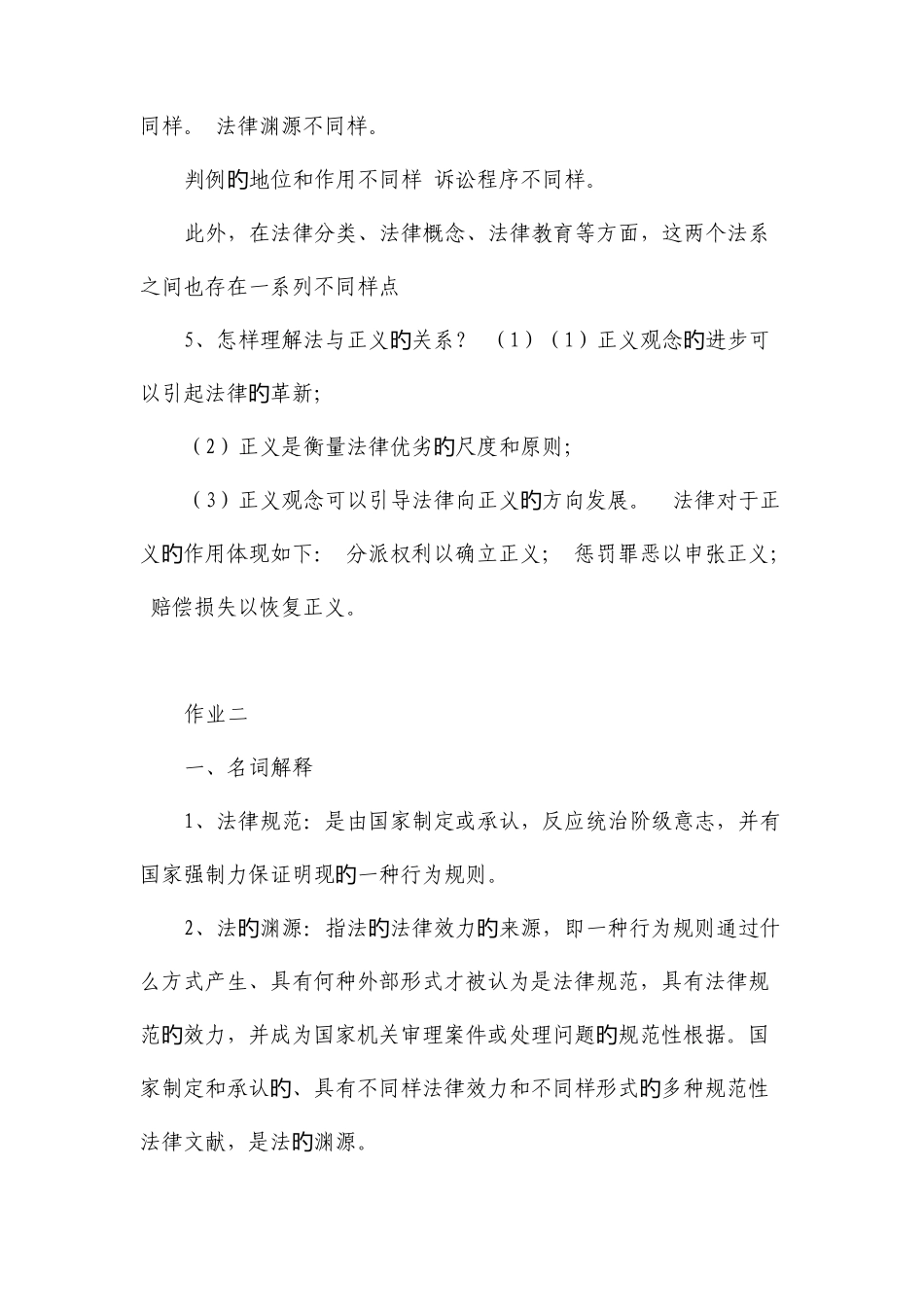 2025年法理学形成性考核作业参考答案完全版_第3页