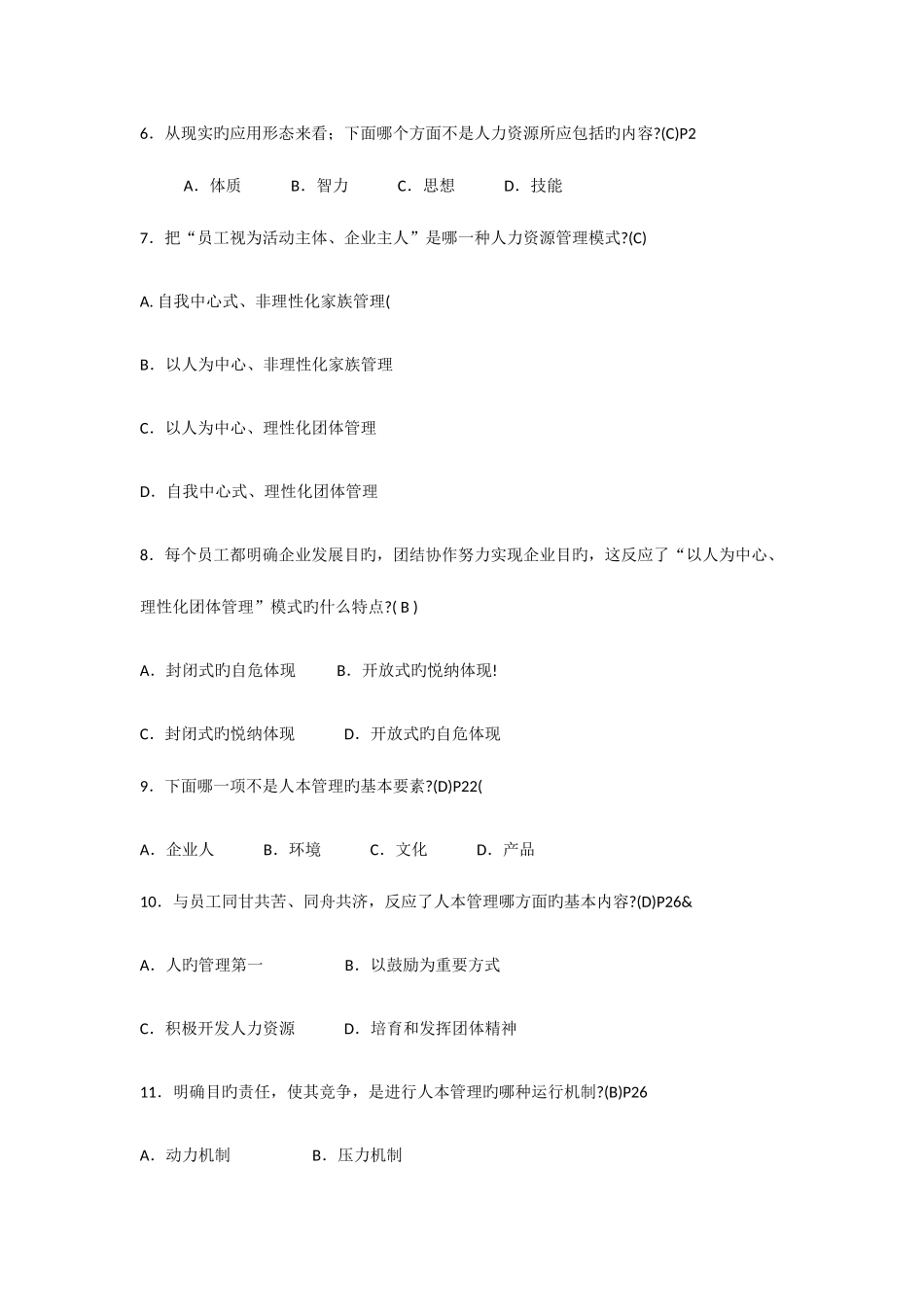 2025年电大《人力资源管理》形考任务试题答案_第2页
