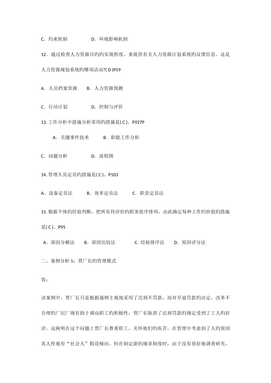 2025年电大《人力资源管理》形考任务试题答案_第3页