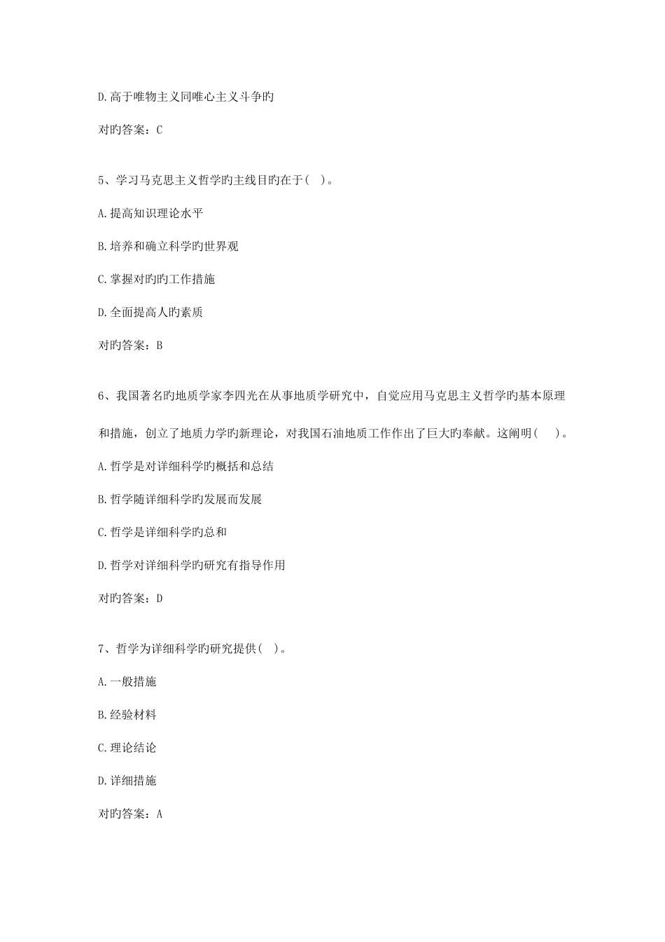 2025年河南省公共基础知识考试试题库_第2页